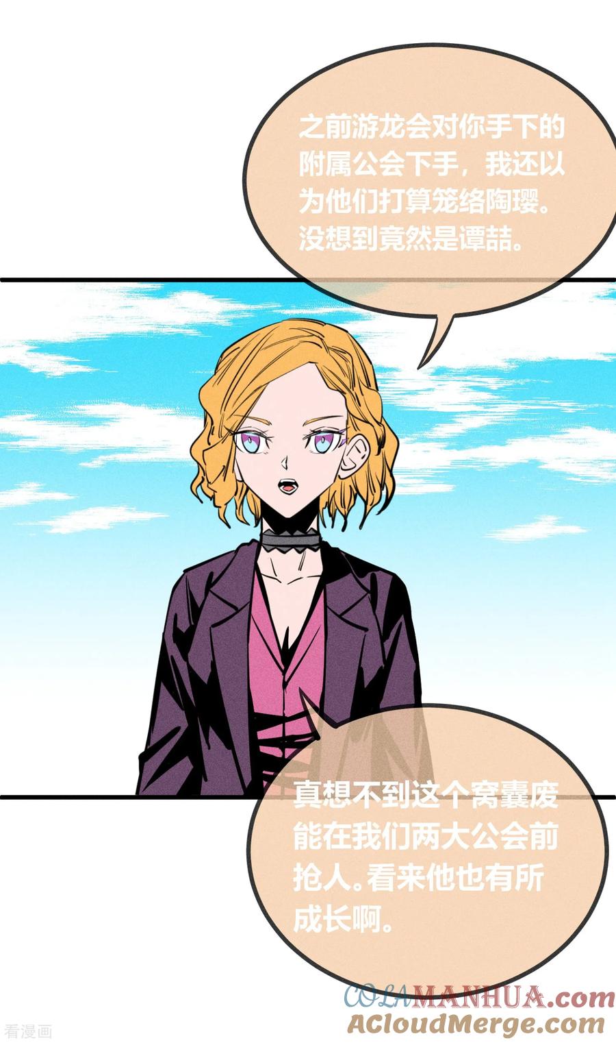 《地球online》第147话 第13页