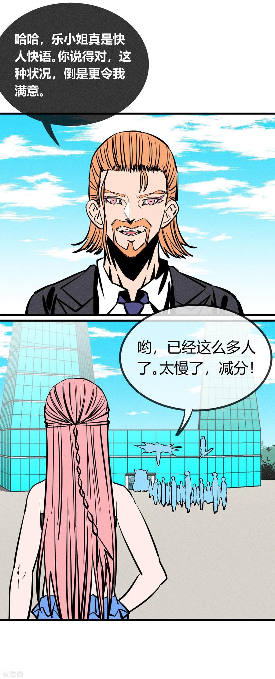 《地球online》第147话 第10页