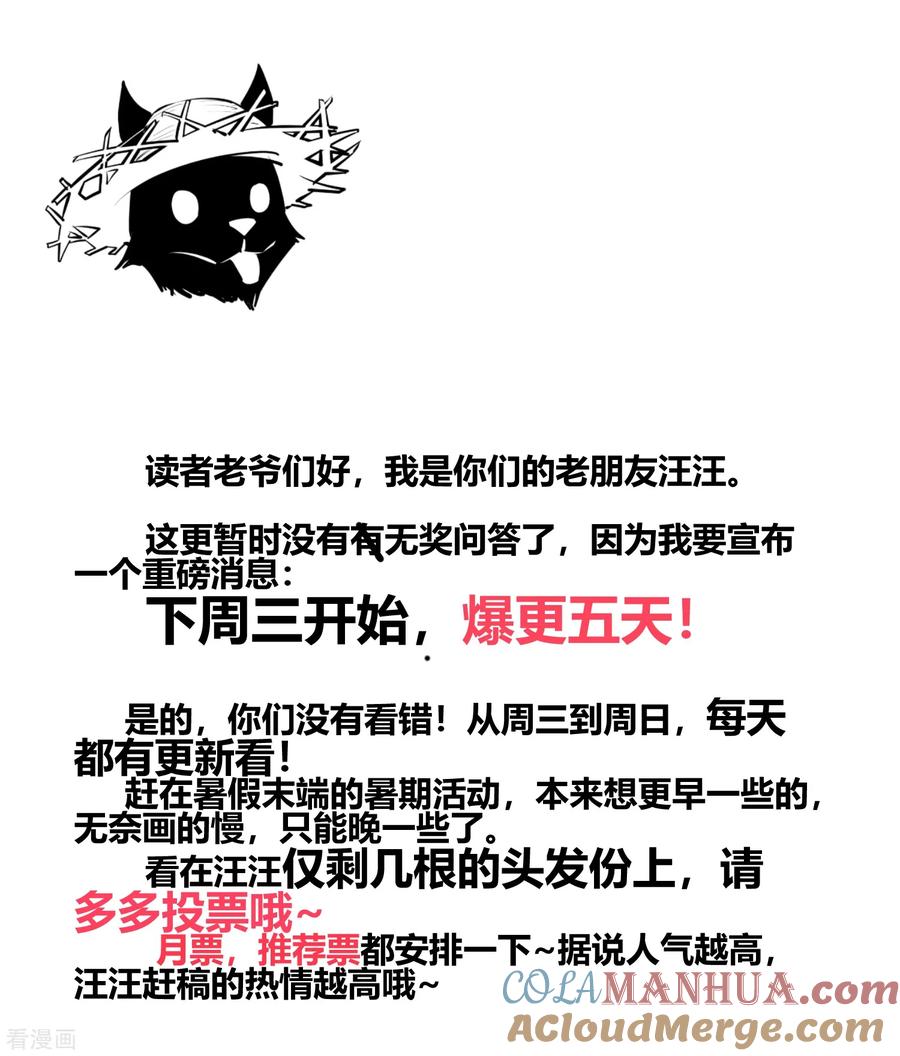 《地球online》第147话 第15页