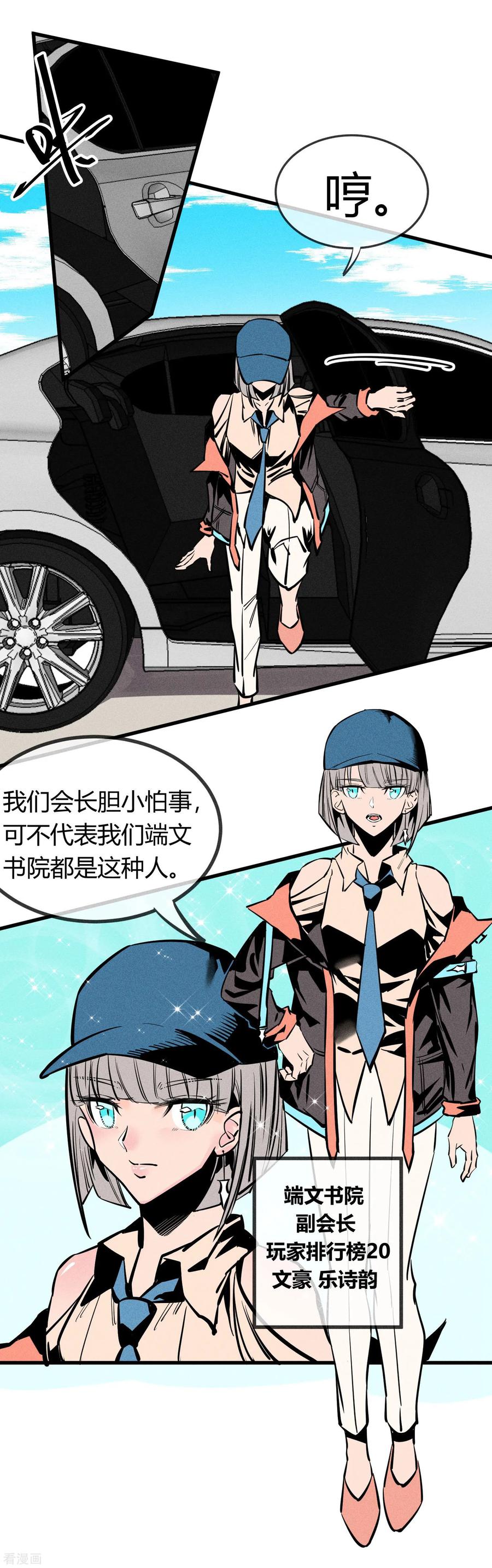 《地球online》第147话 第8页