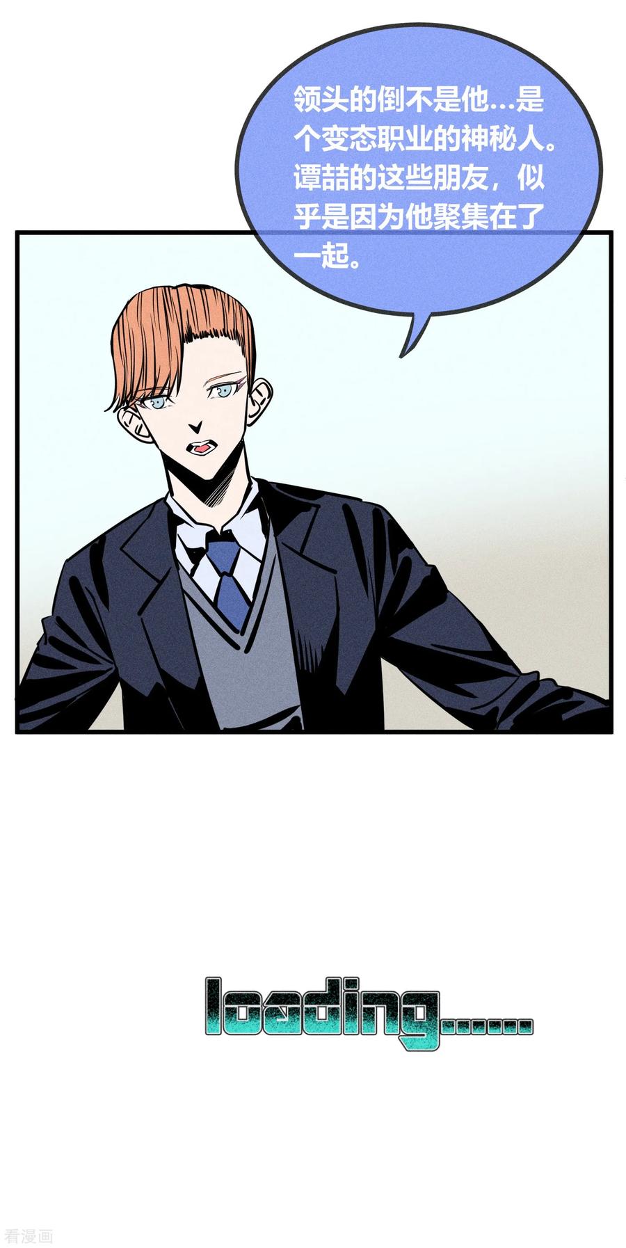 《地球online》第147话 第14页