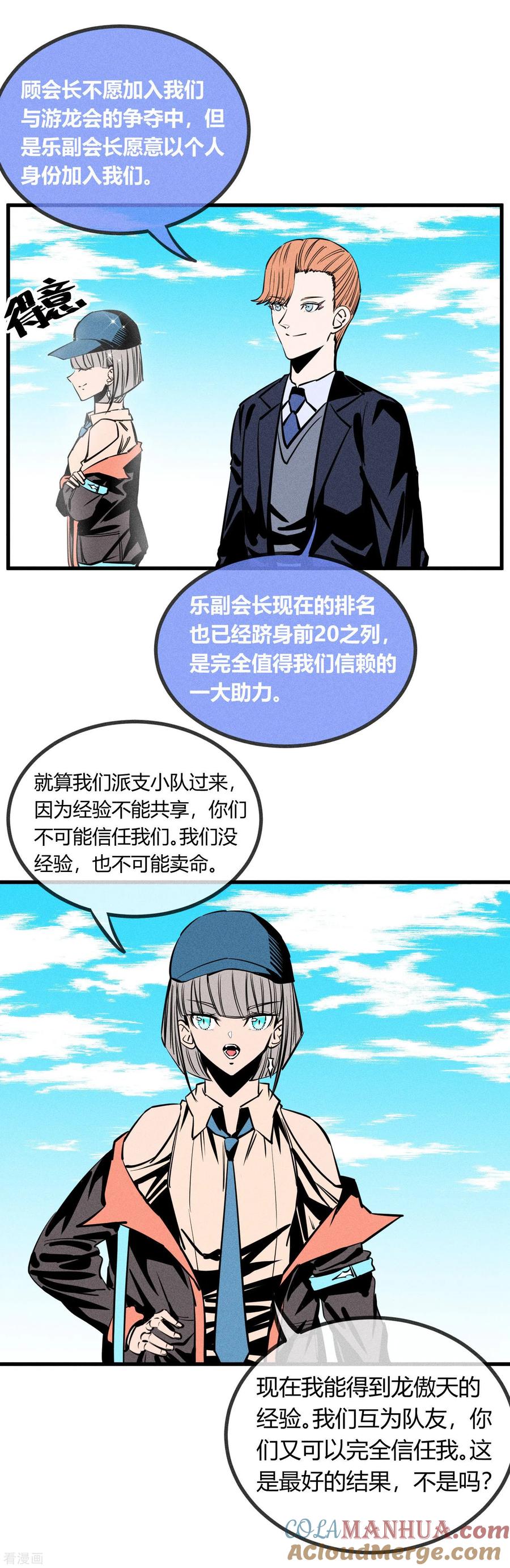 《地球online》第147话 第9页