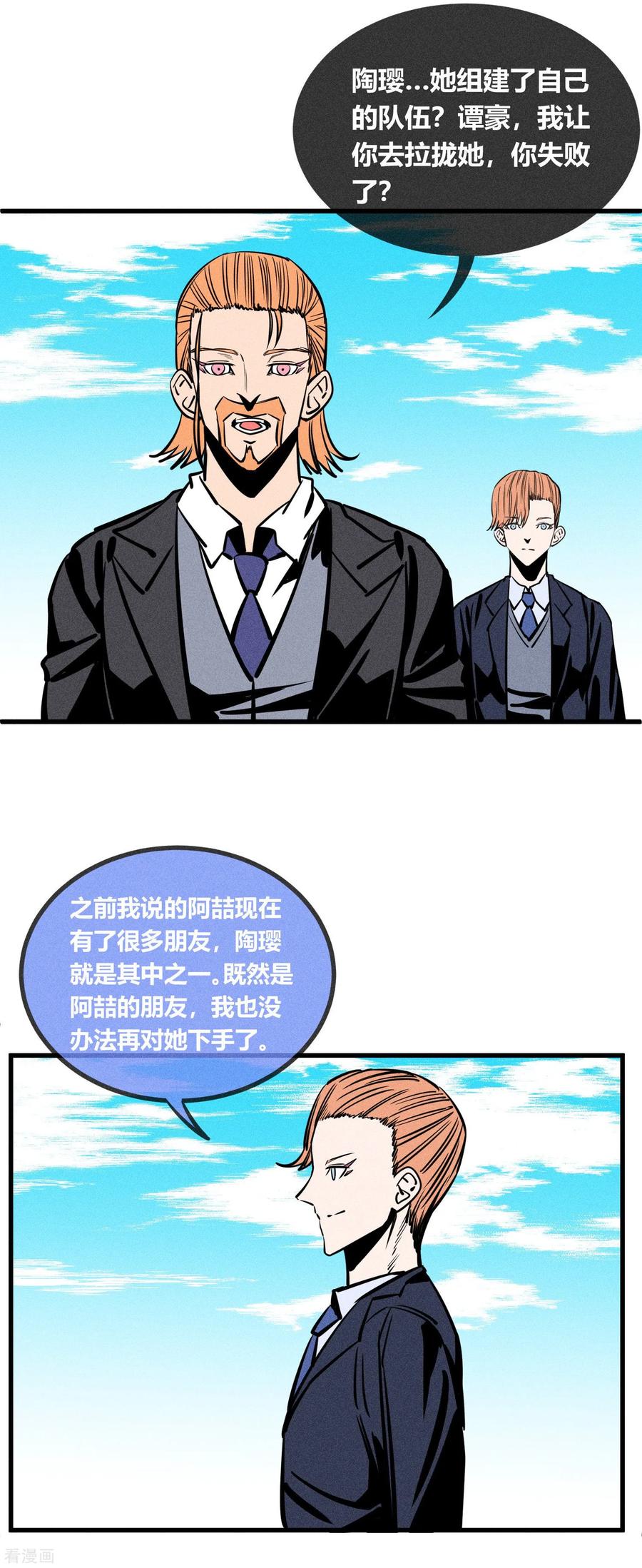 《地球online》第147话 第12页