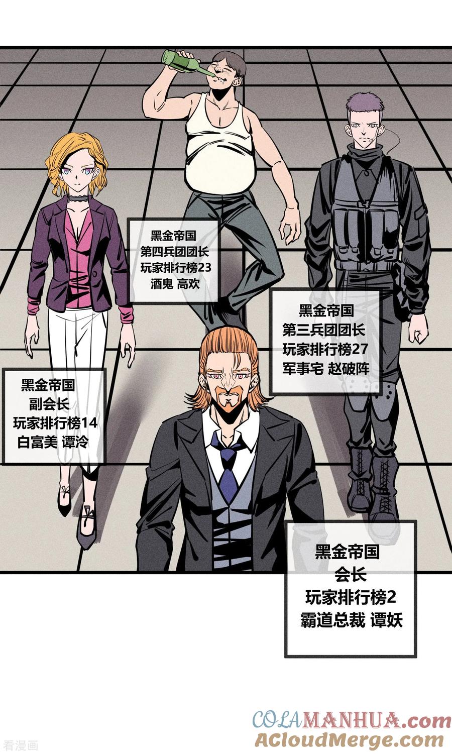 《地球online》第147话 第3页