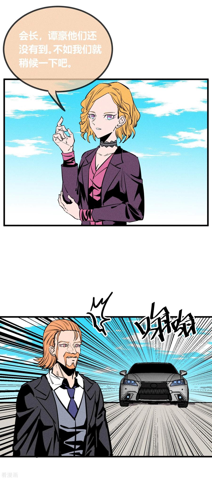 《地球online》第147话 第6页