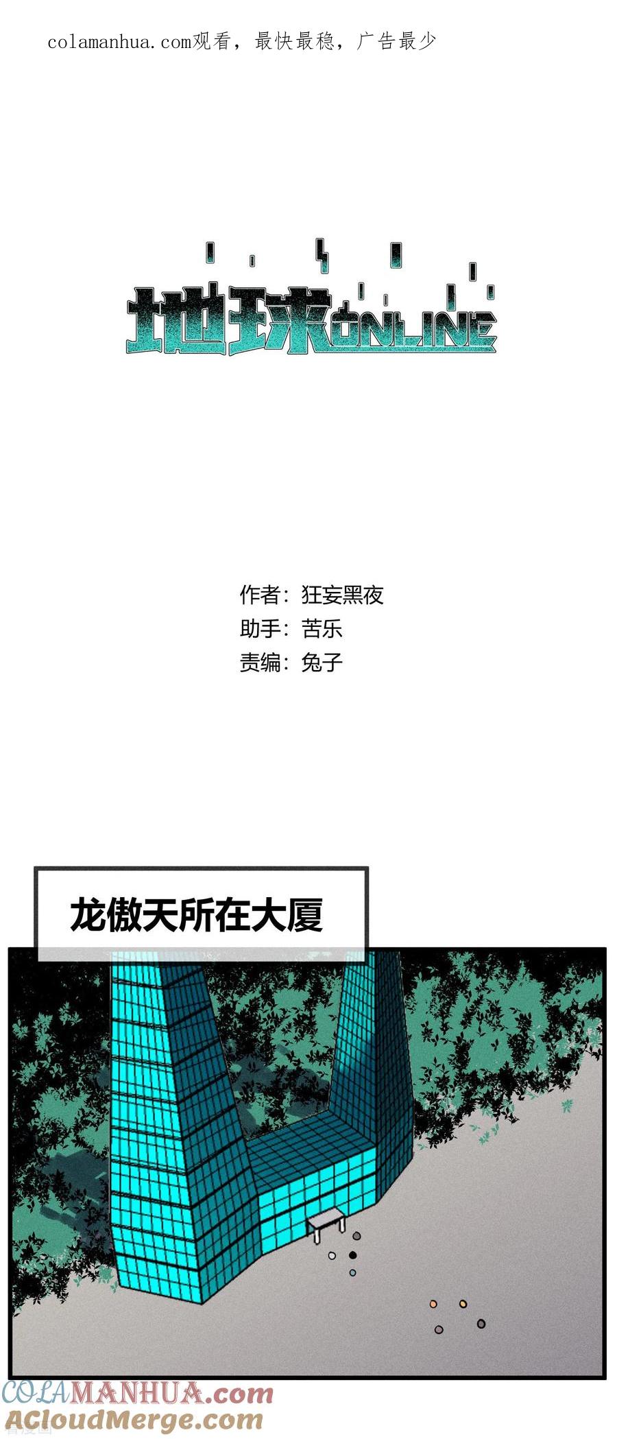 《地球online》第147话 第1页