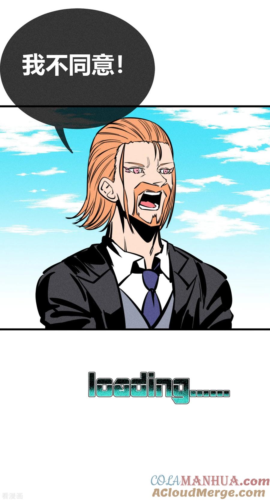 《地球online》第148话 第15页
