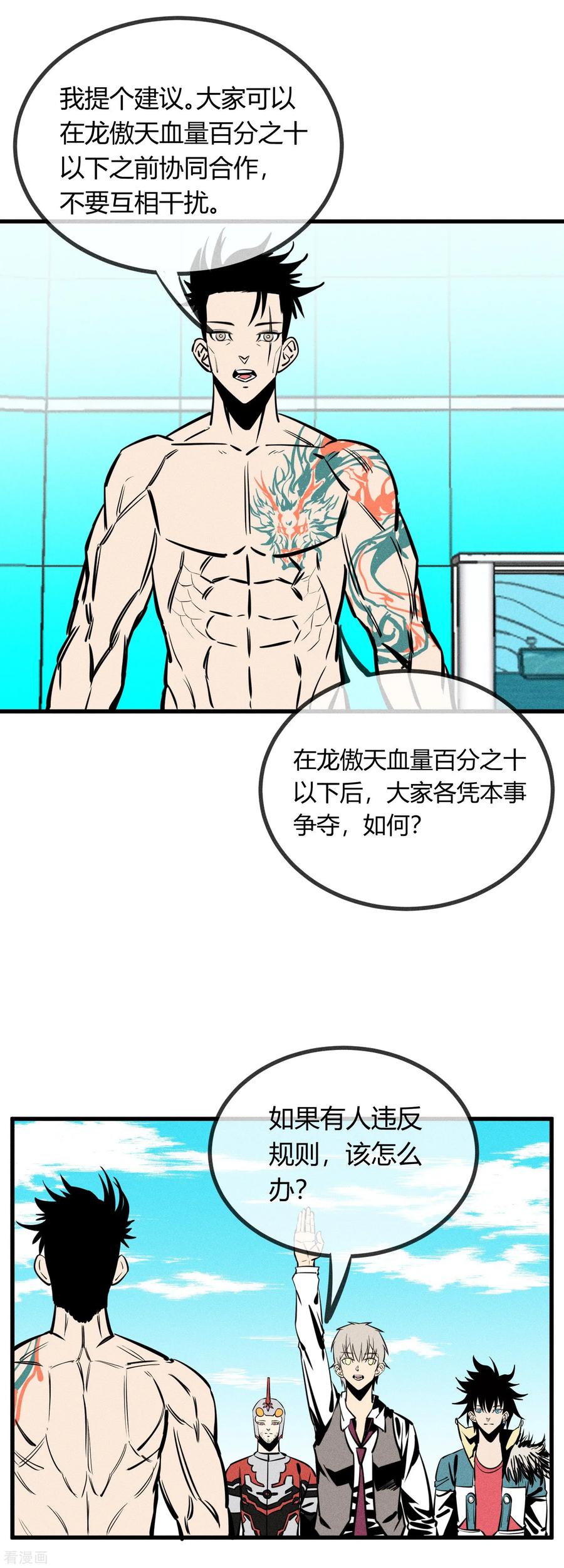 《地球online》第148话 第12页