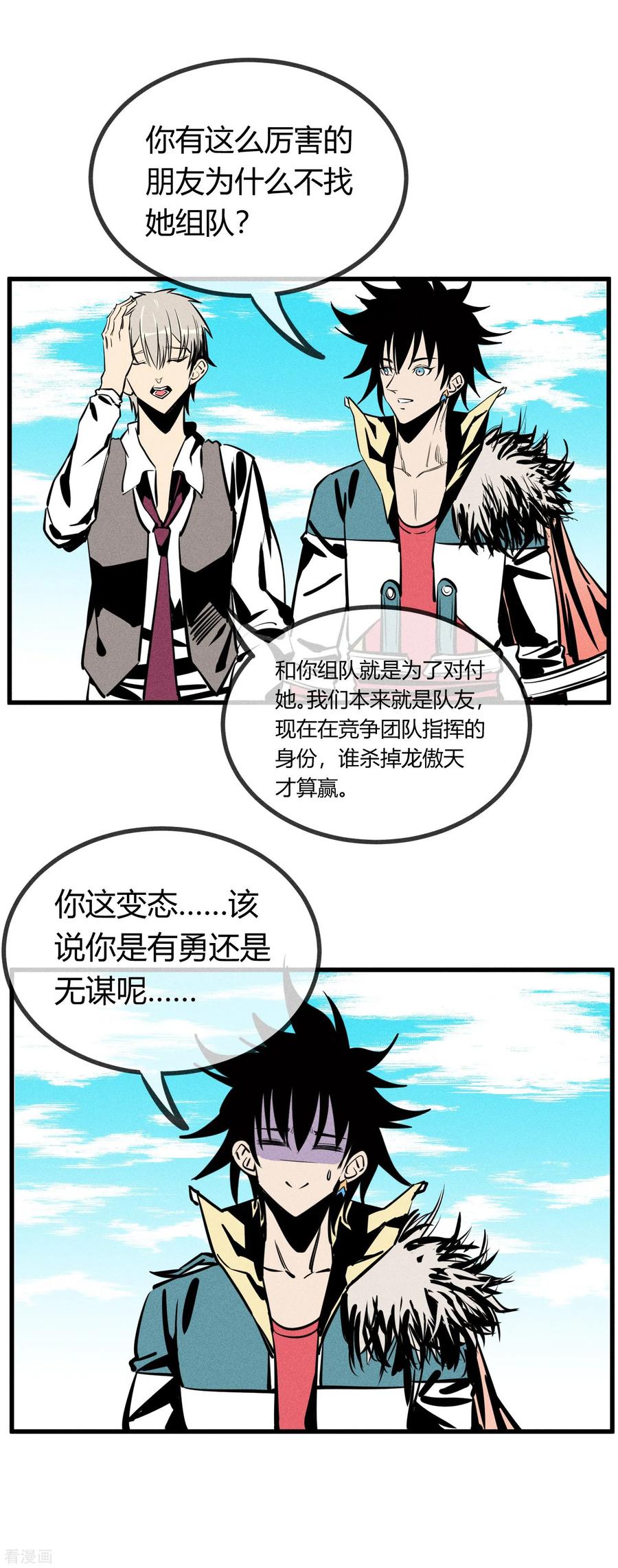 《地球online》第148话 第8页