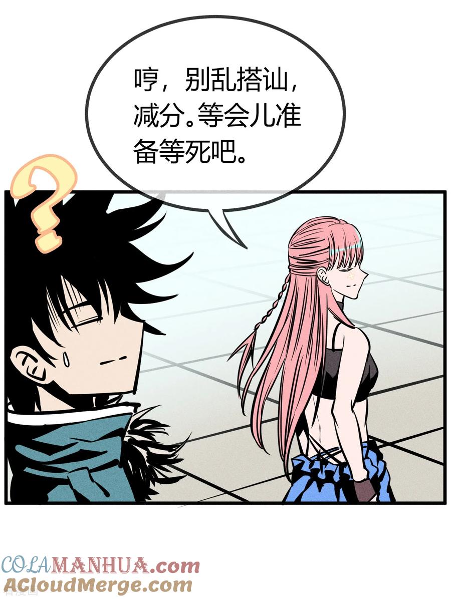 《地球online》第148话 第7页