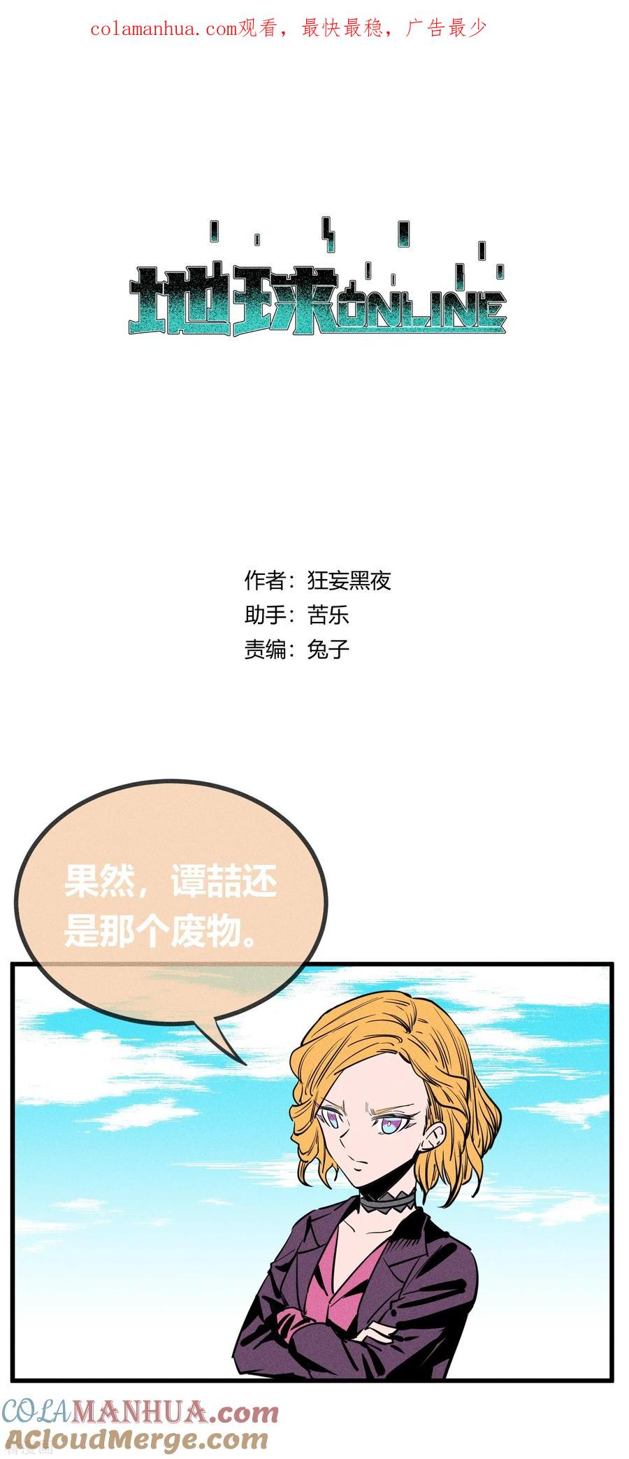 《地球online》第148话 第1页