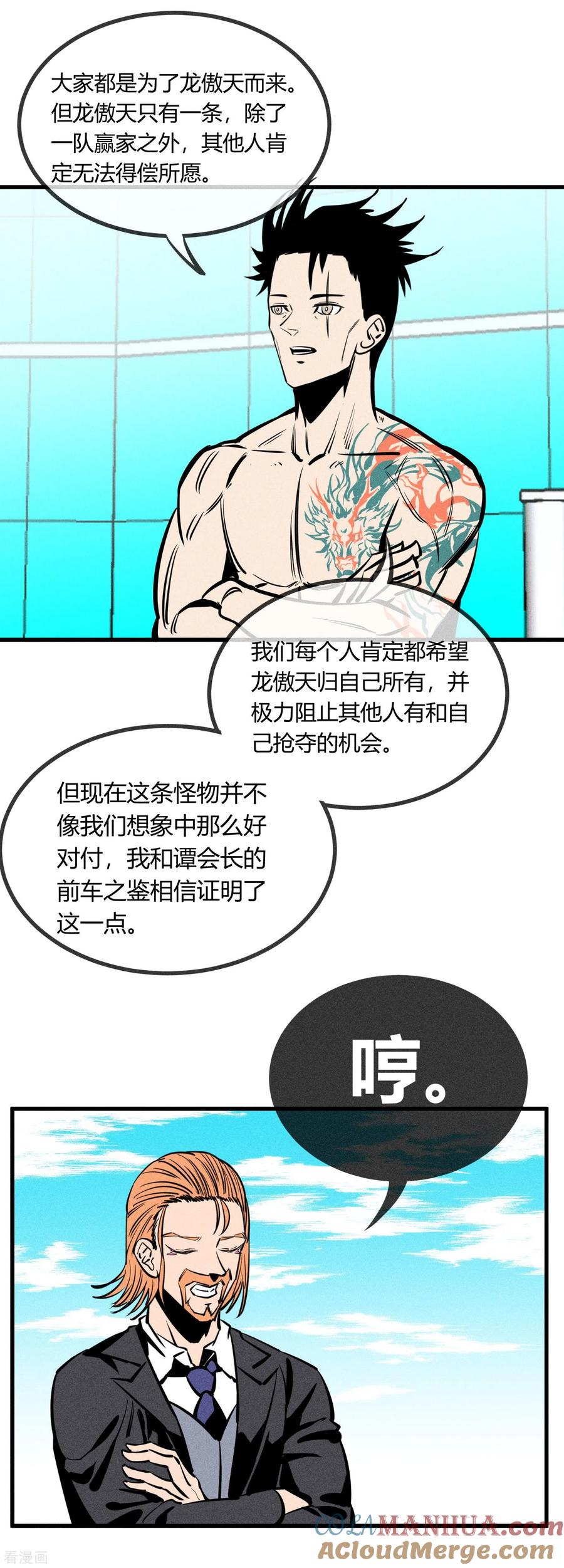 《地球online》第148话 第11页