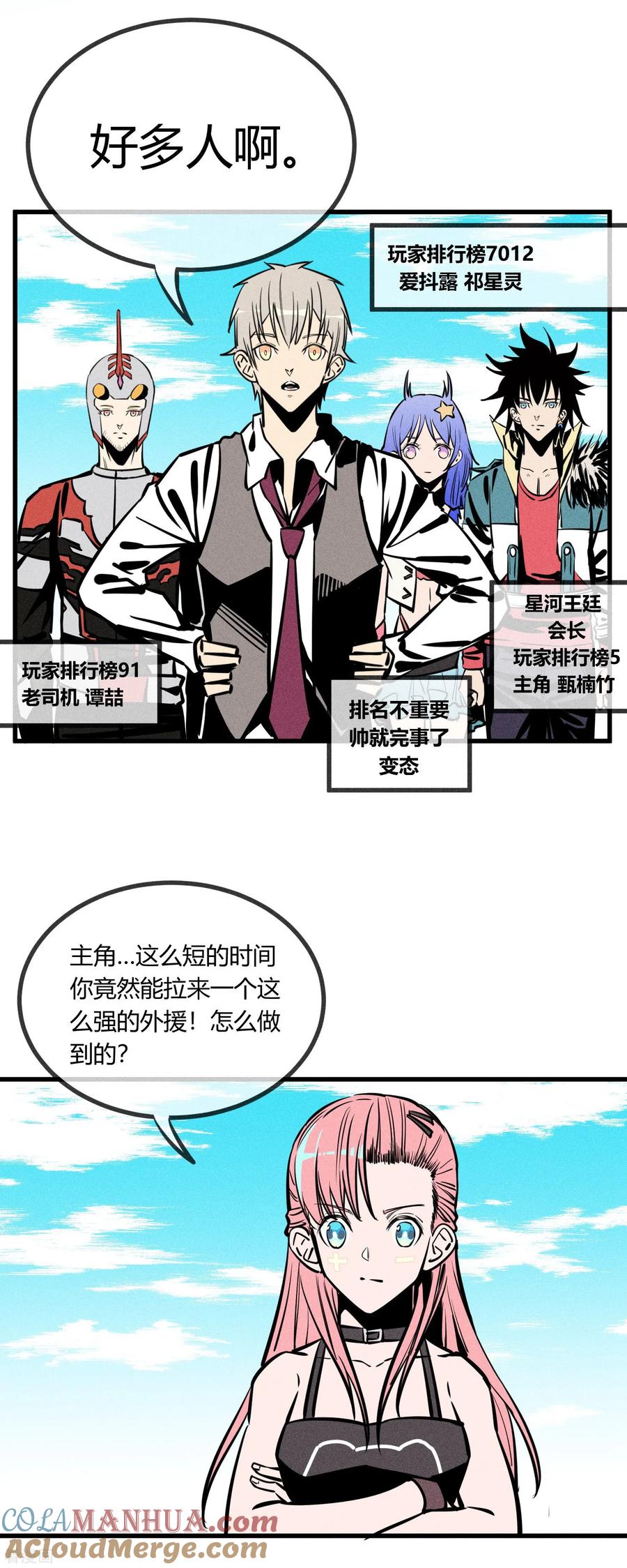 《地球online》第148话 第5页