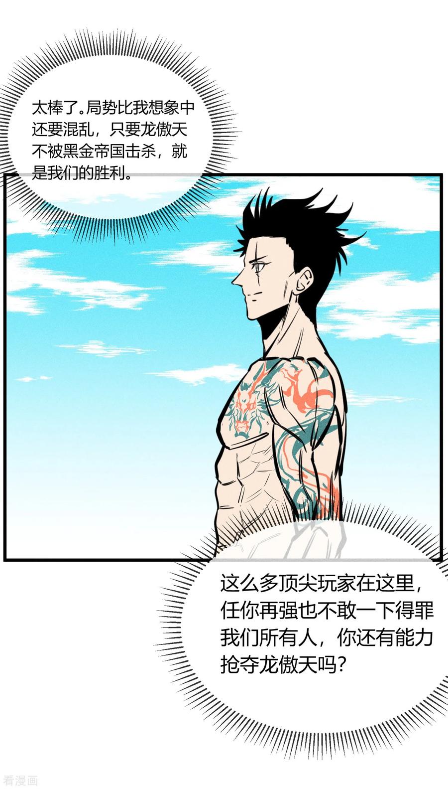 《地球online》第148话 第14页