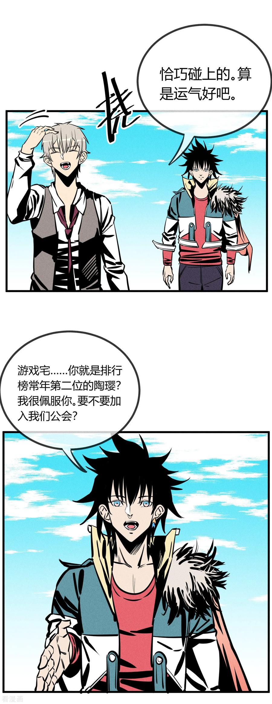 《地球online》第148话 第6页