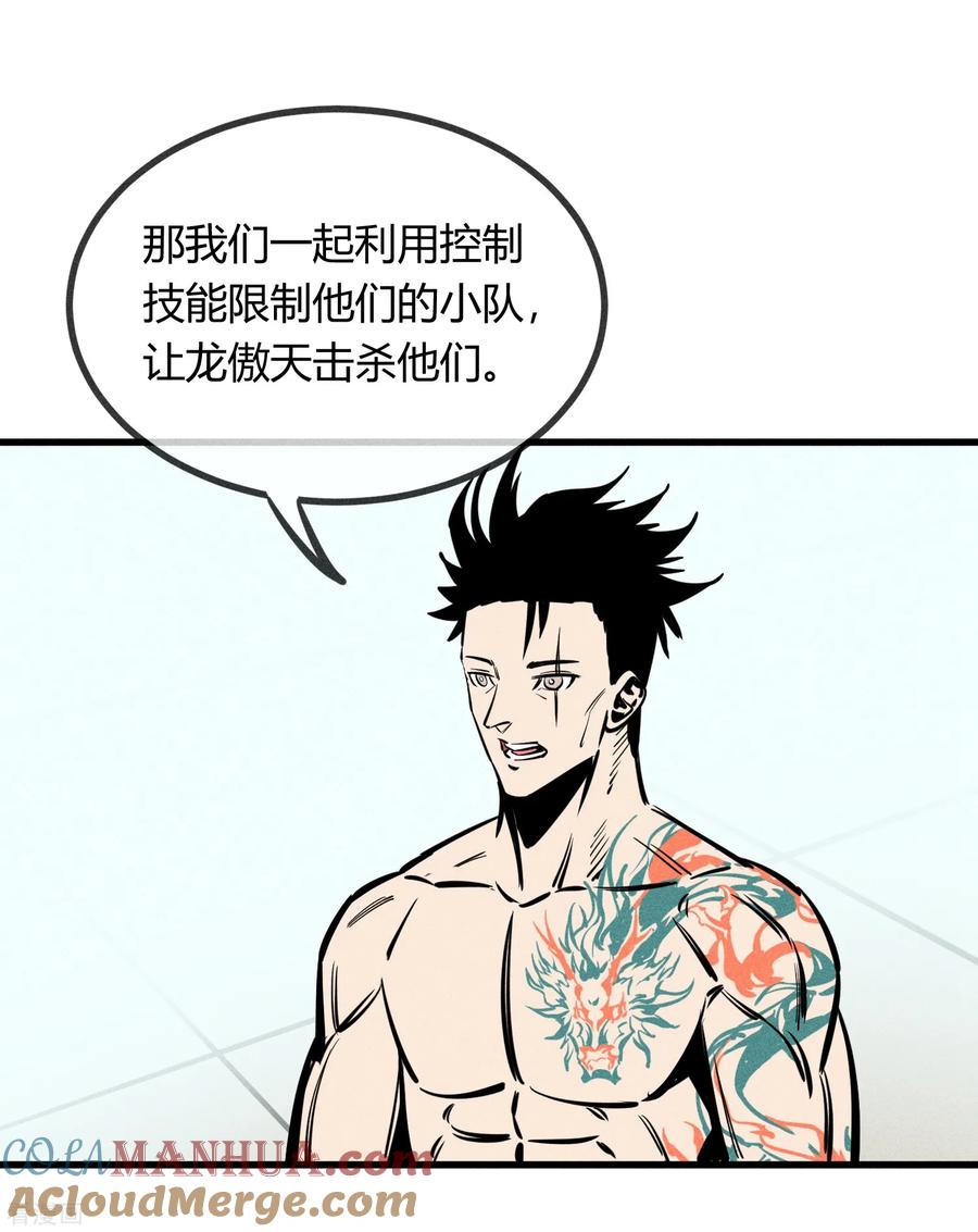 《地球online》第148话 第13页