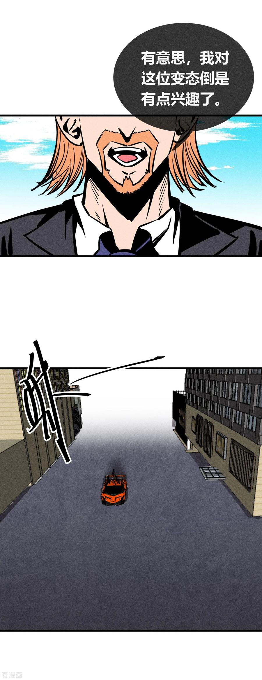 《地球online》第148话 第2页