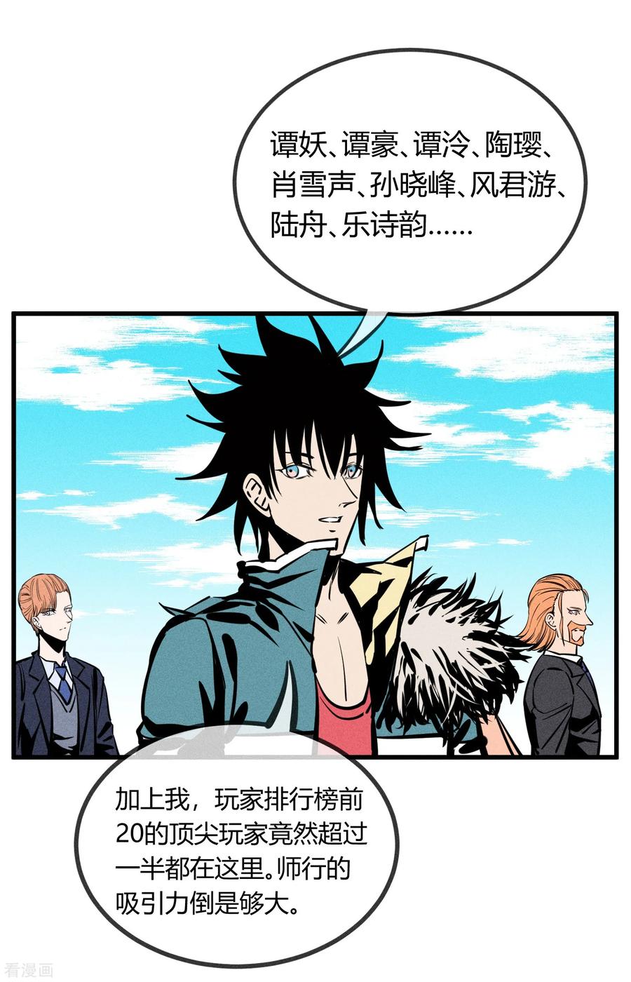 《地球online》第148话 第10页