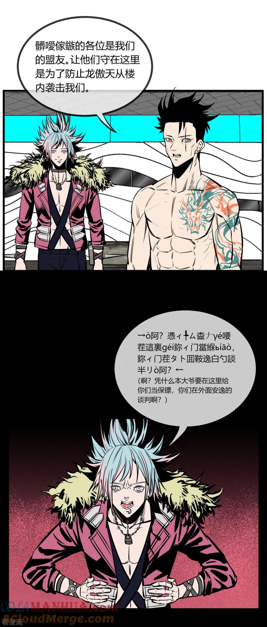 《地球online》第149话 第11页