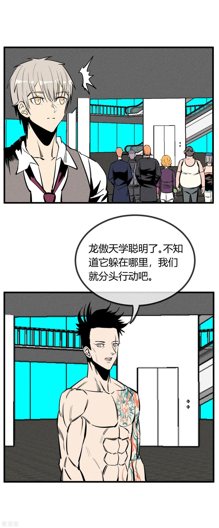 《地球online》第149话 第14页