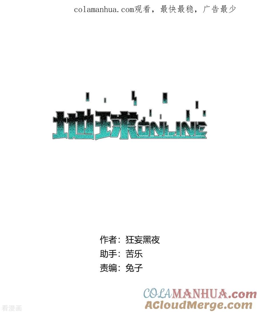 《地球online》第149话 第1页