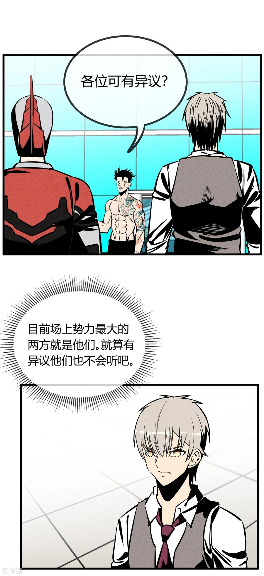 《地球online》第149话 第4页