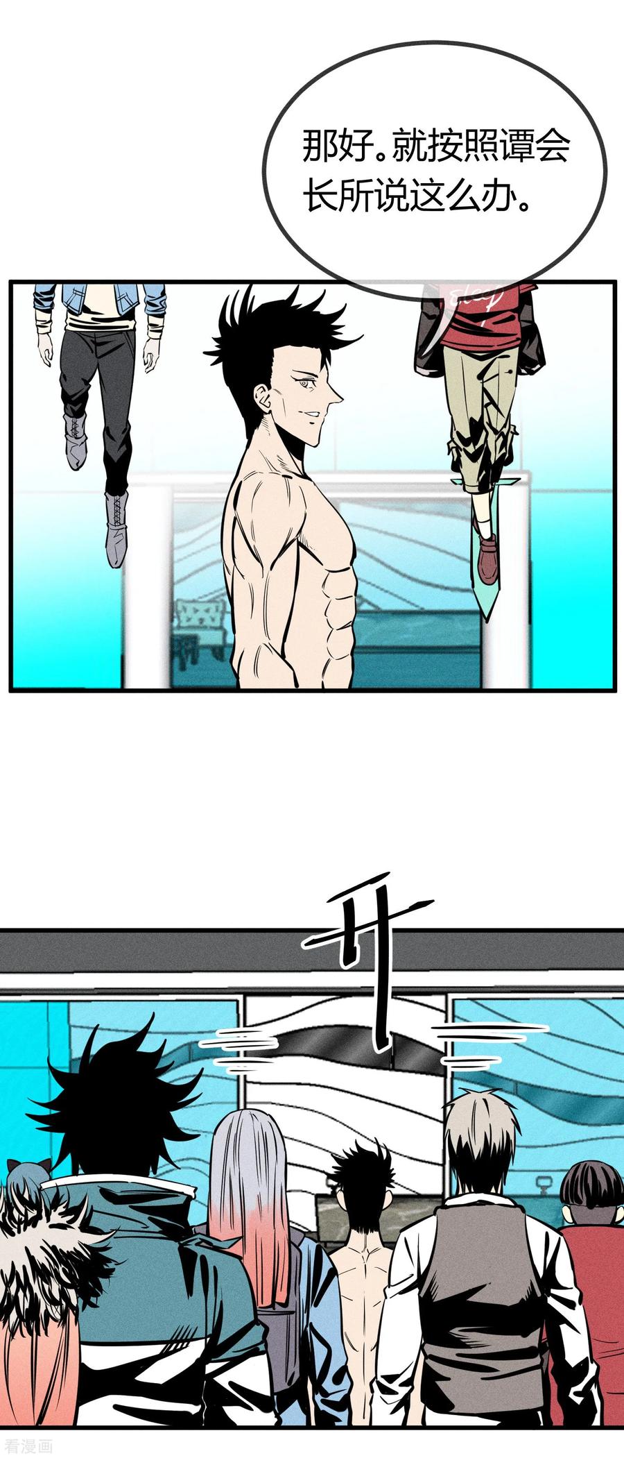 《地球online》第149话 第6页
