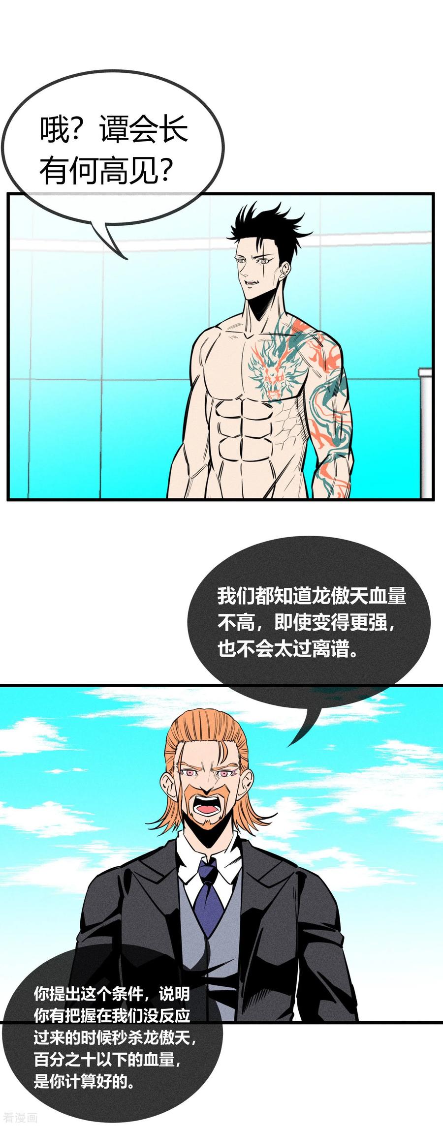 《地球online》第149话 第2页