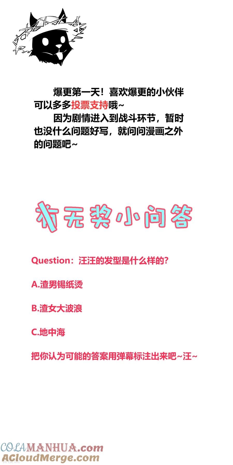 《地球online》第149话 第19页