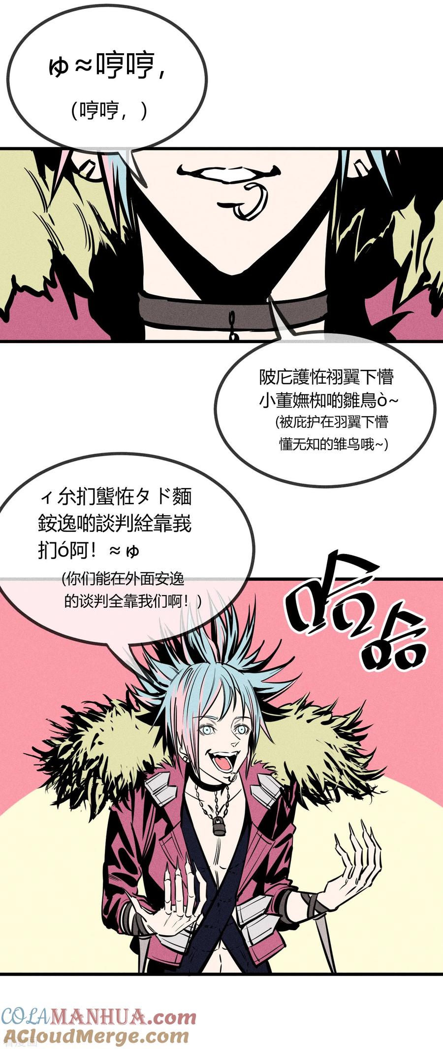 《地球online》第149话 第9页
