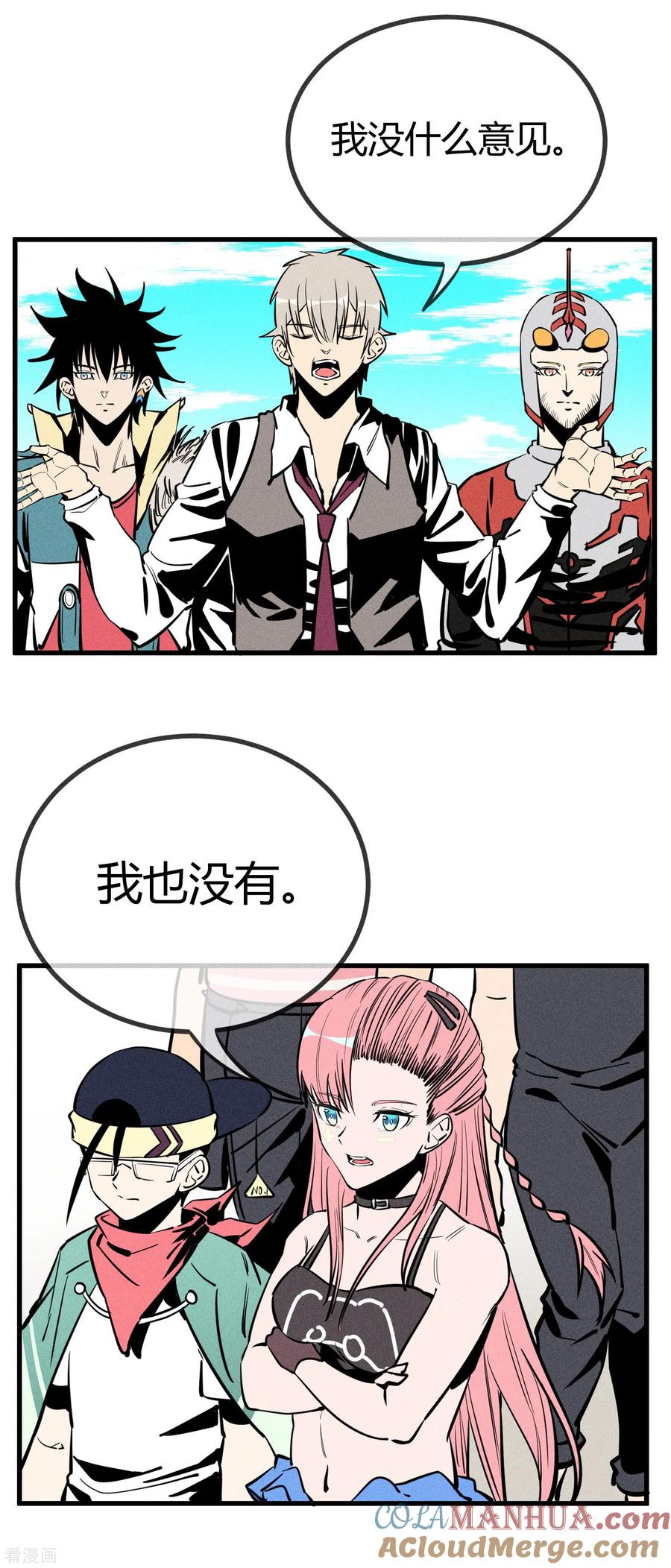 《地球online》第149话 第5页
