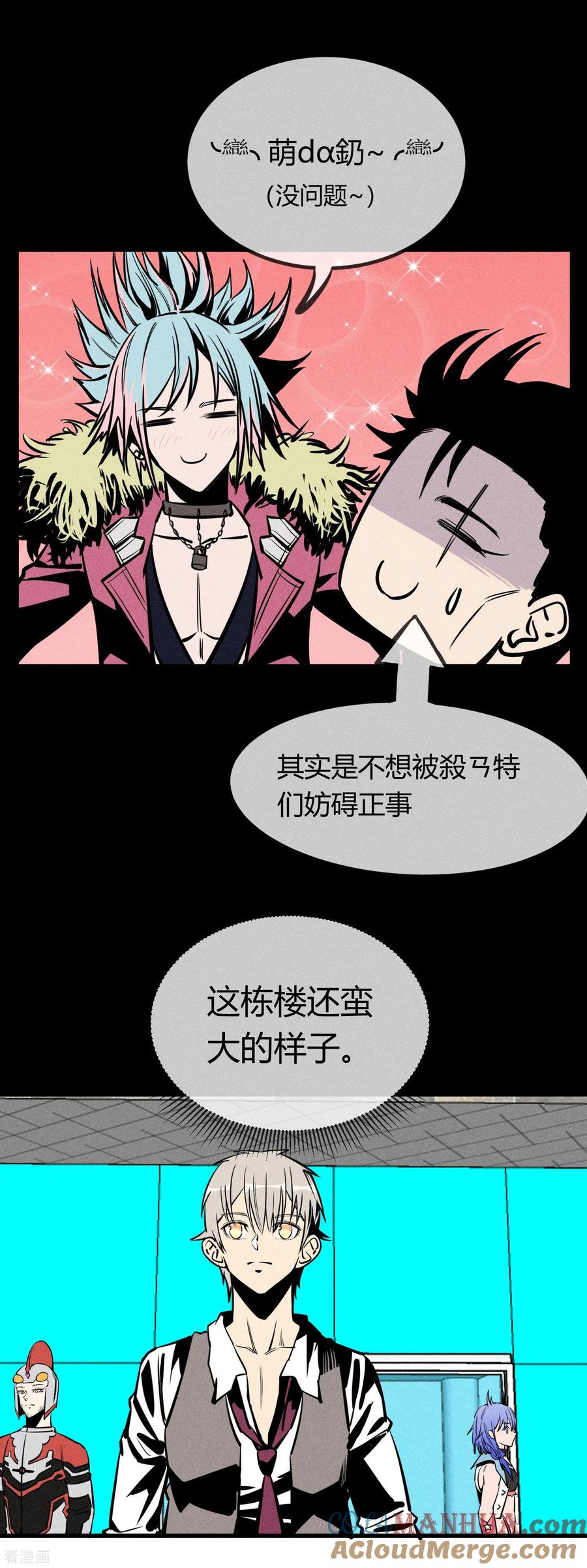 《地球online》第149话 第13页