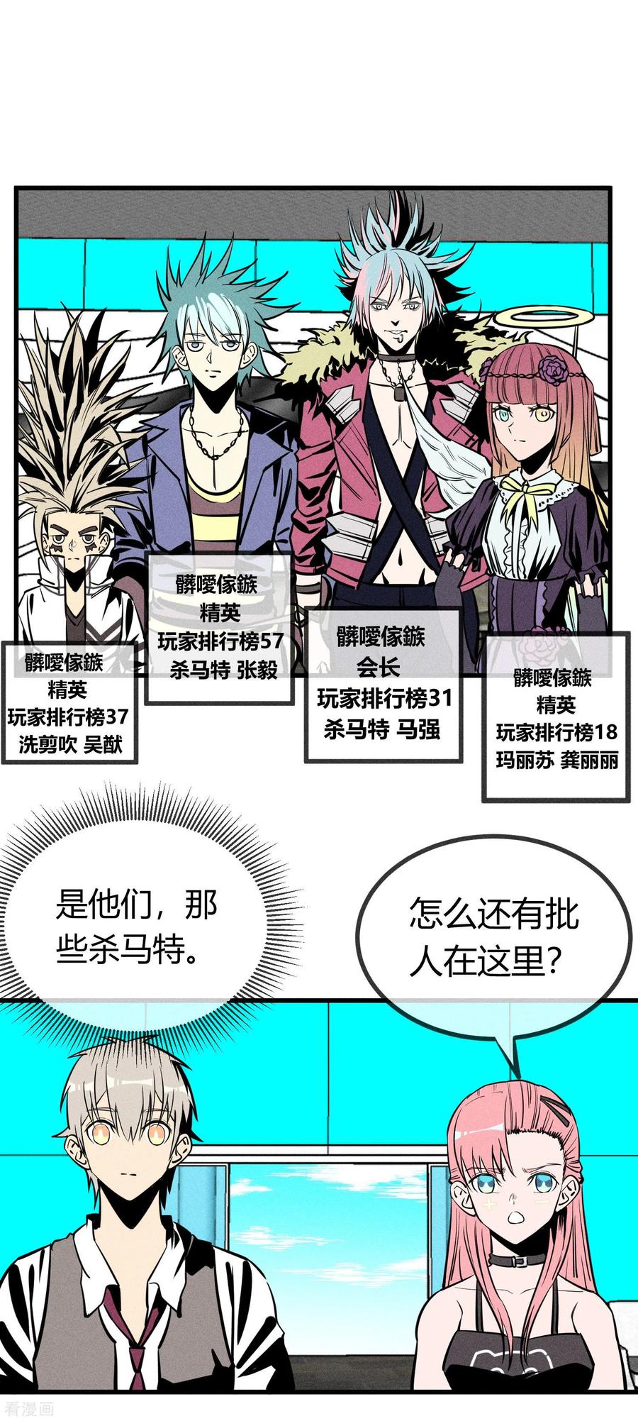 《地球online》第149话 第8页
