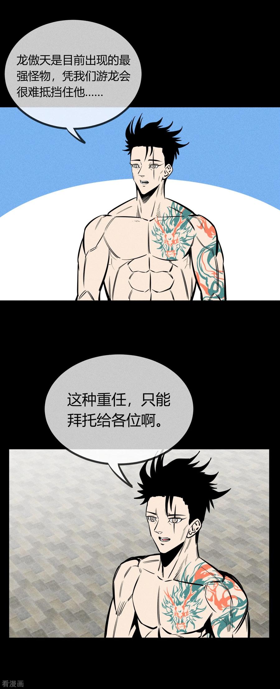 《地球online》第149话 第12页