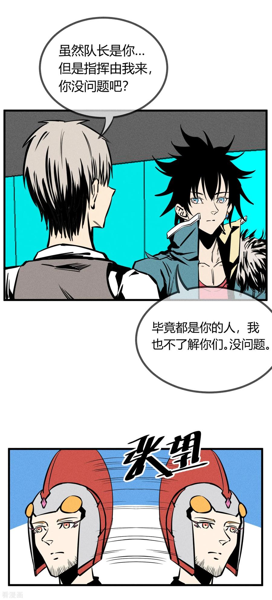 《地球online》第150话 第10页