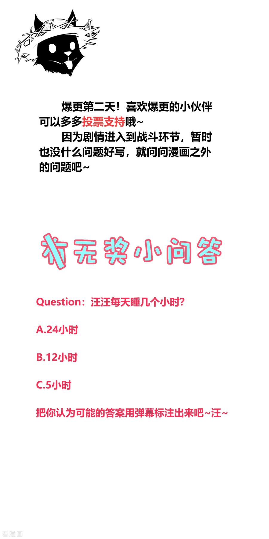 《地球online》第150话 第18页
