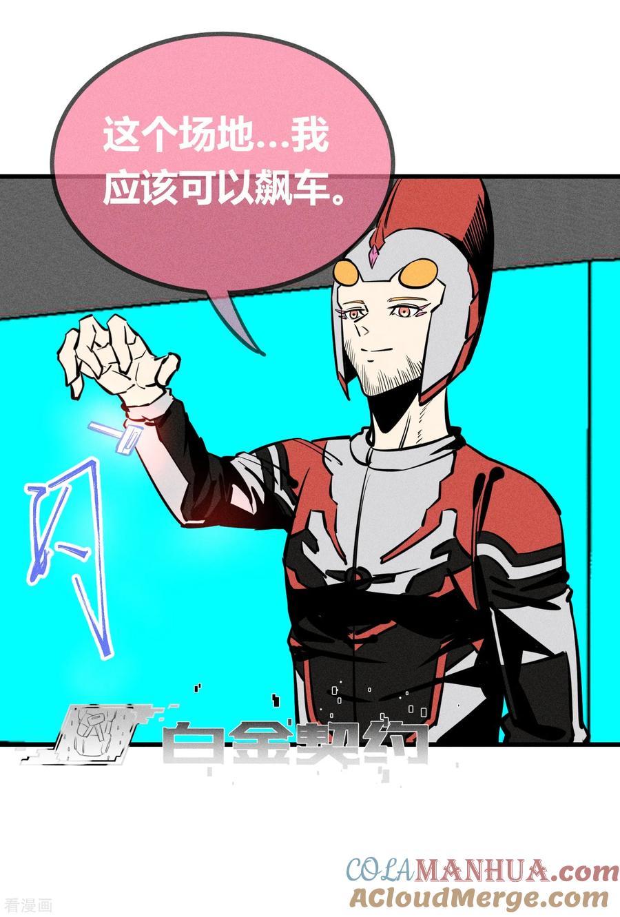 《地球online》第150话 第11页