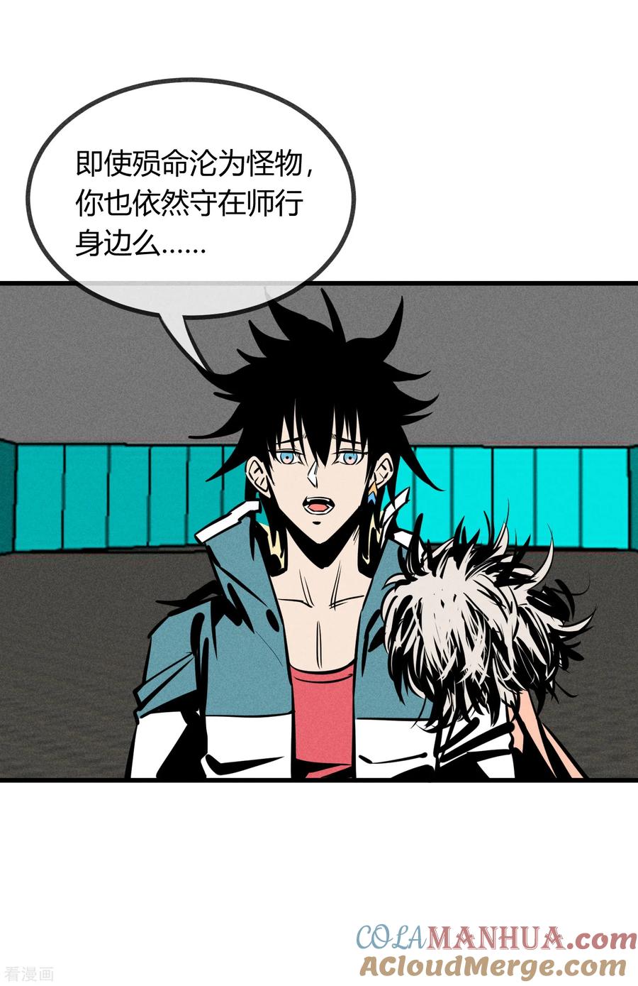 《地球online》第150话 第9页