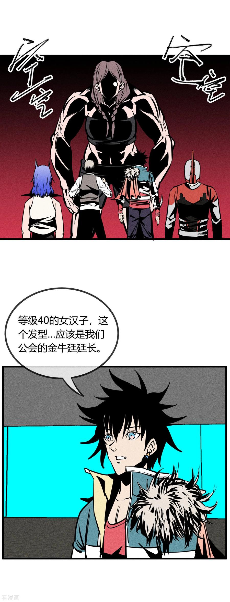 《地球online》第150话 第8页