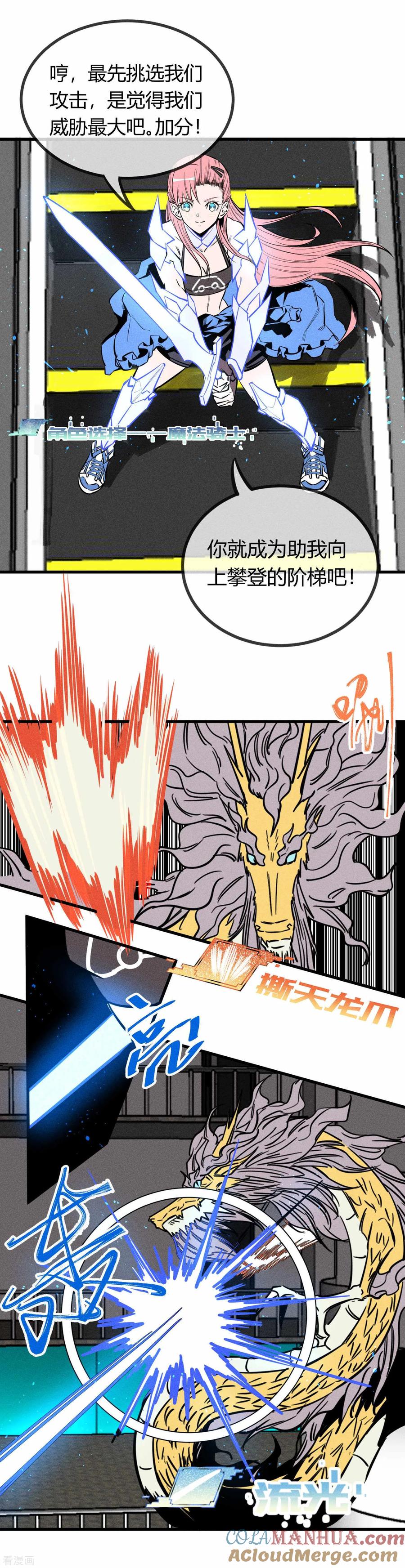 《地球online》第150话 第3页