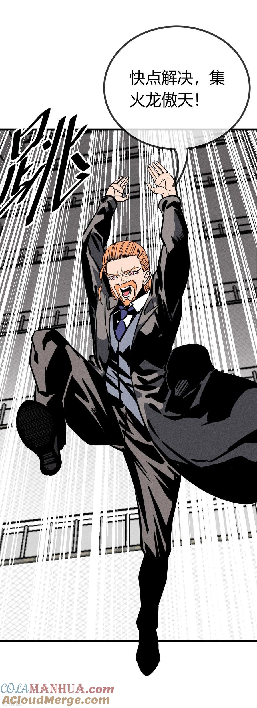 《地球online》第150话 第7页