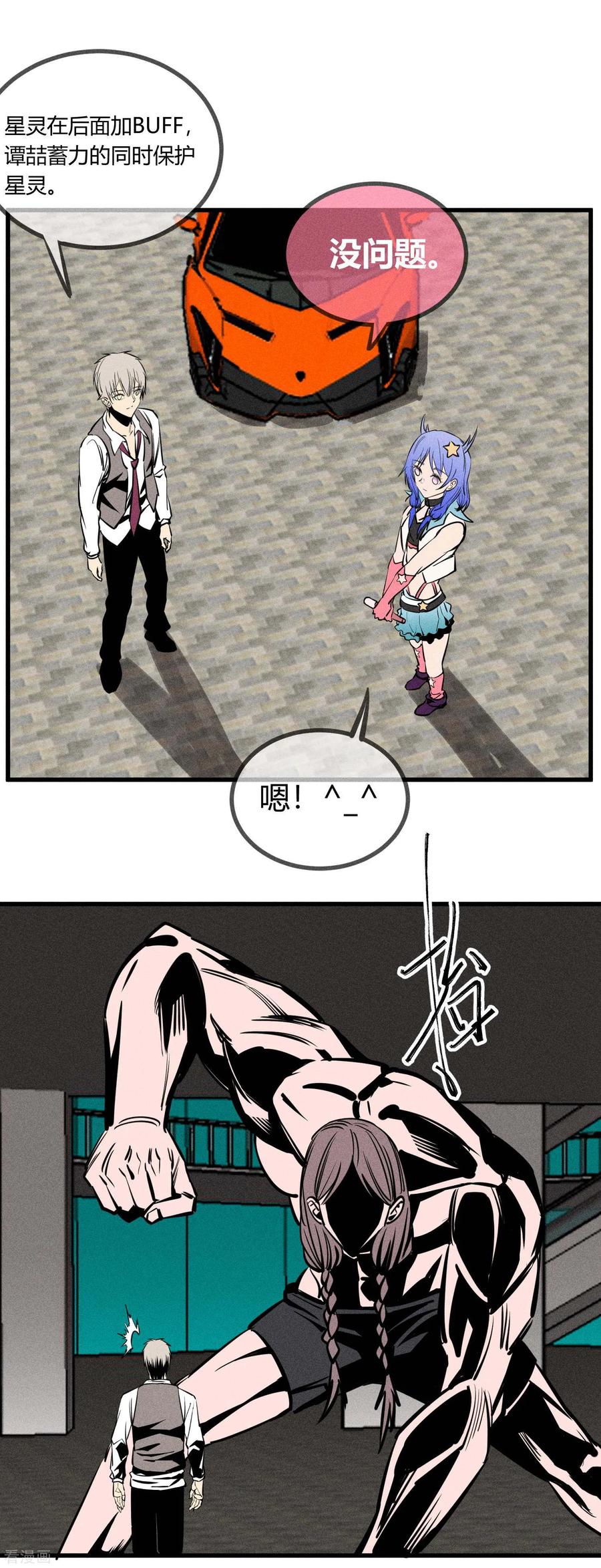 《地球online》第150话 第12页