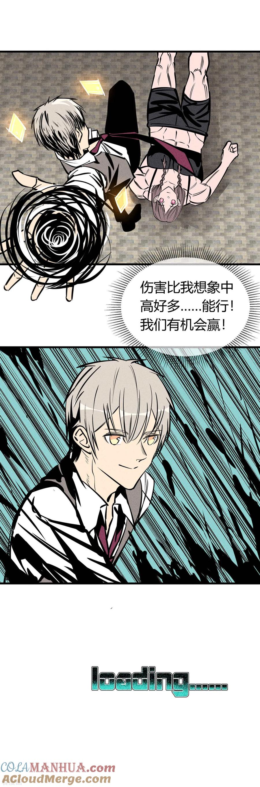 《地球online》第150话 第17页