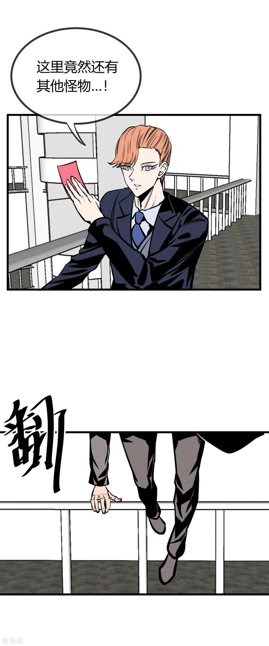 《地球online》第150话 第6页