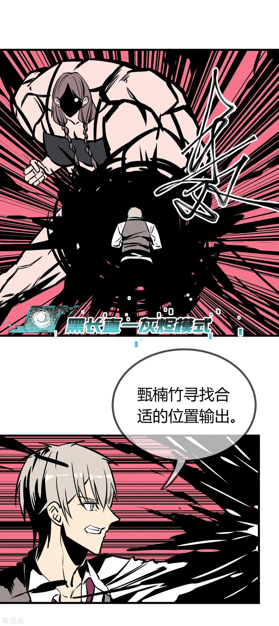《地球online》第150话 第14页