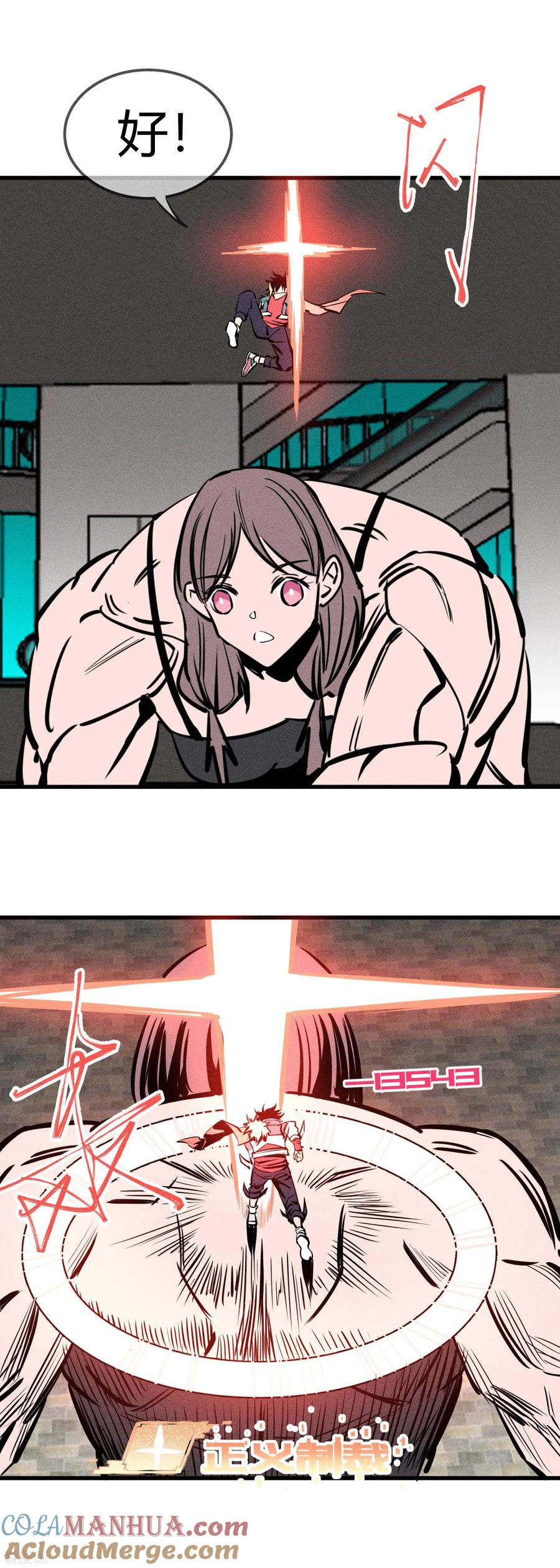 《地球online》第150话 第15页