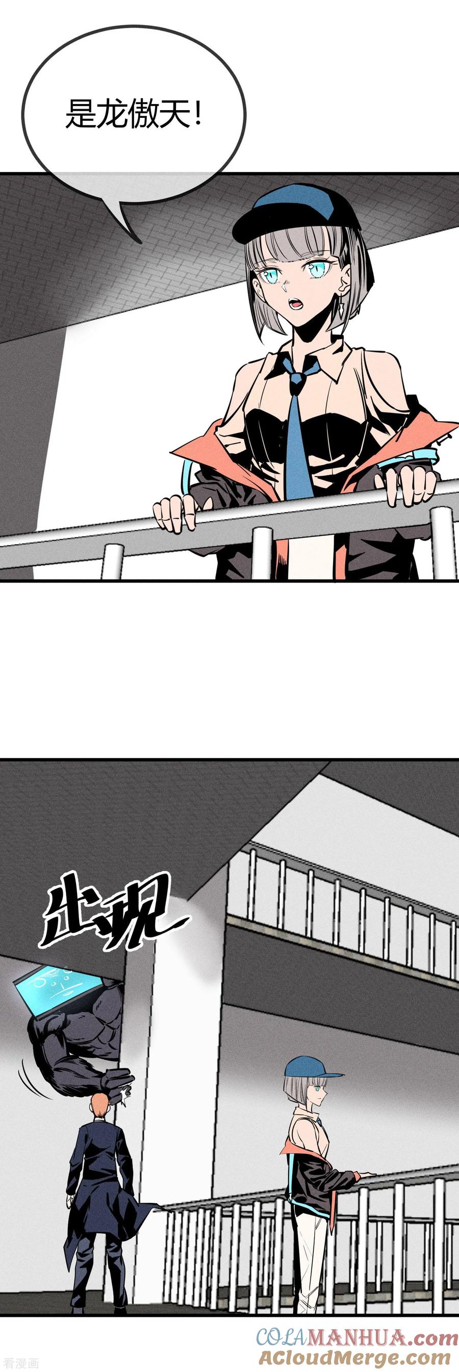《地球online》第150话 第5页