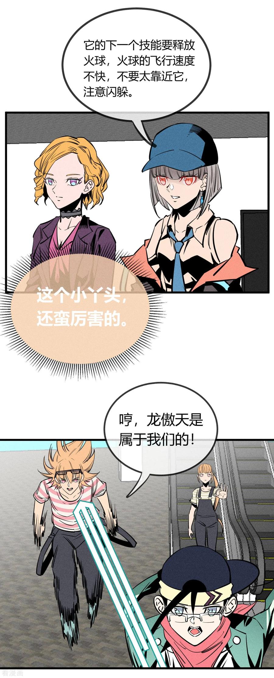 《地球online》第151话 第16页