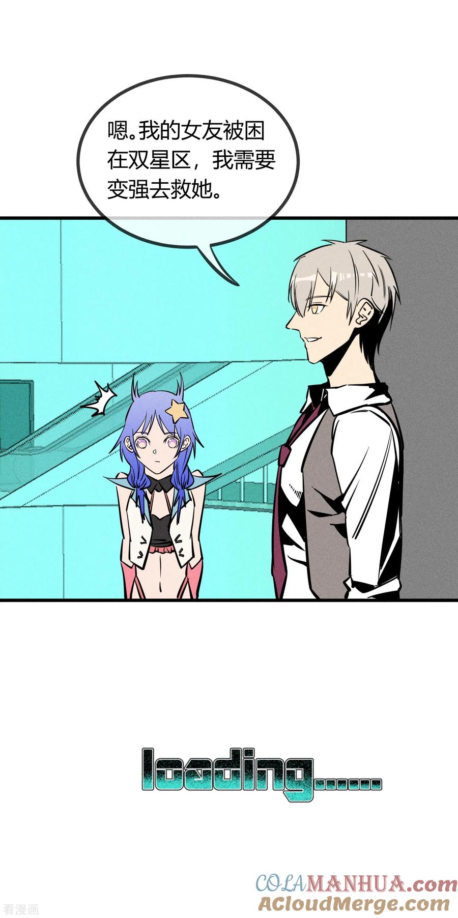 《地球online》第151话 第21页