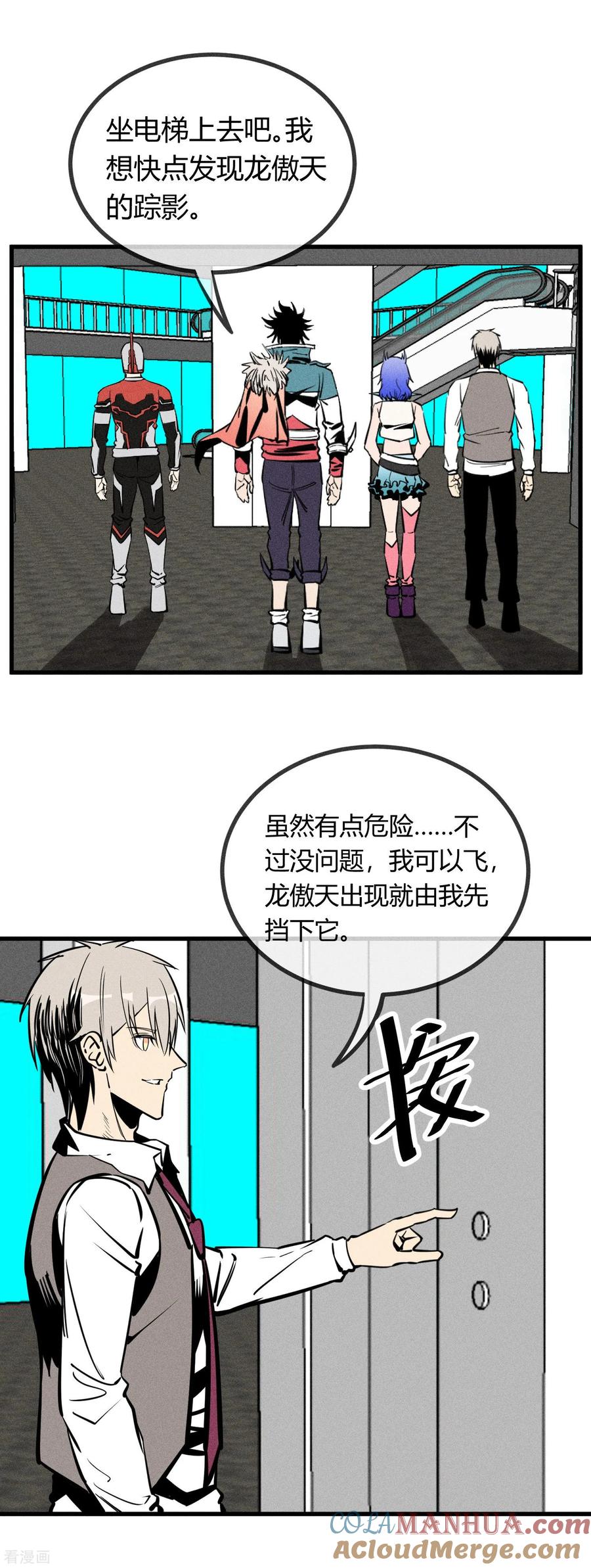 《地球online》第151话 第5页